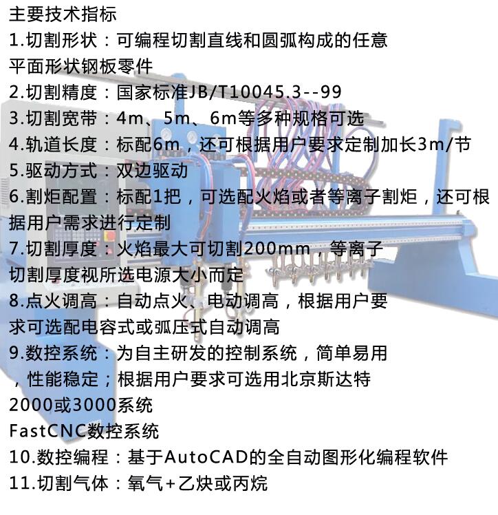 龍門切割機(jī)信息參數(shù)