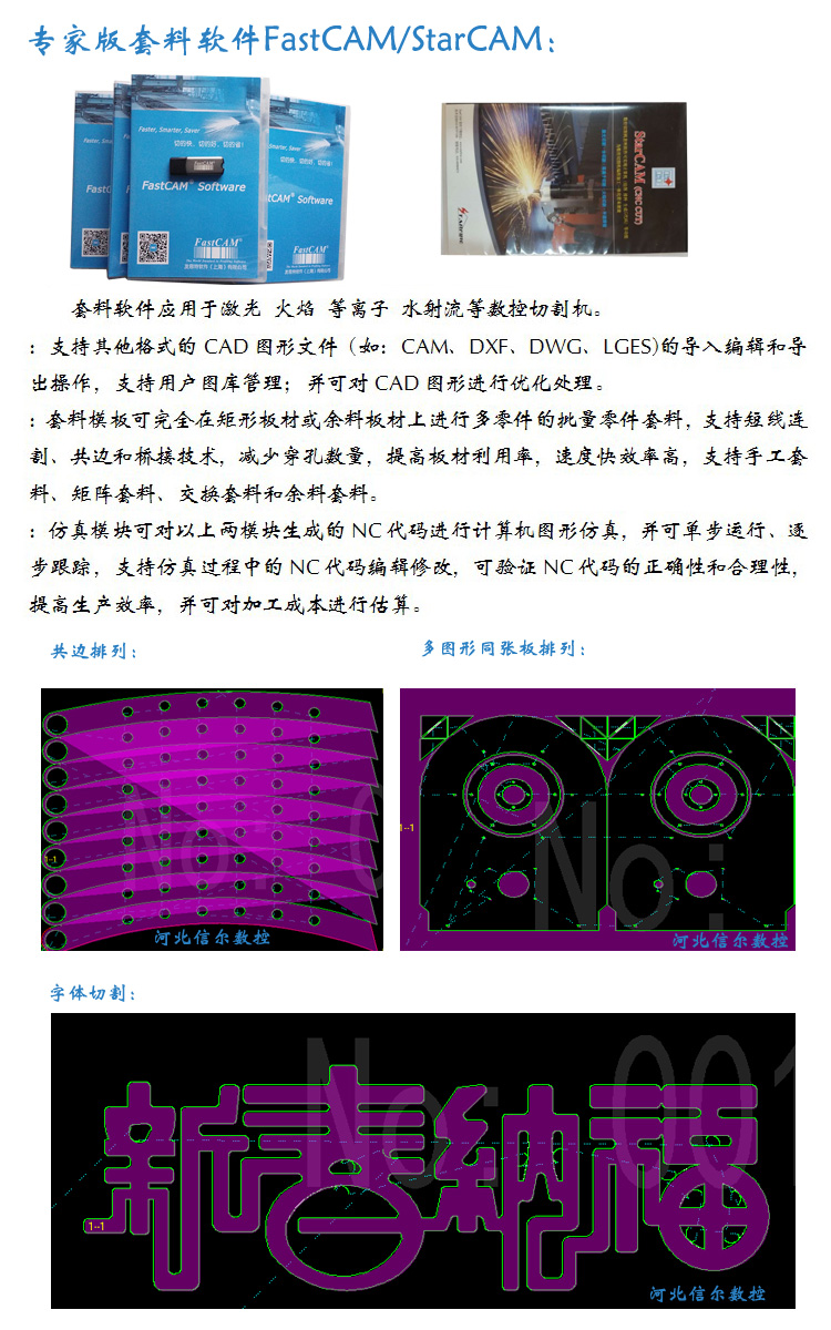 信爾便攜式數(shù)控切割機切割樣式案例